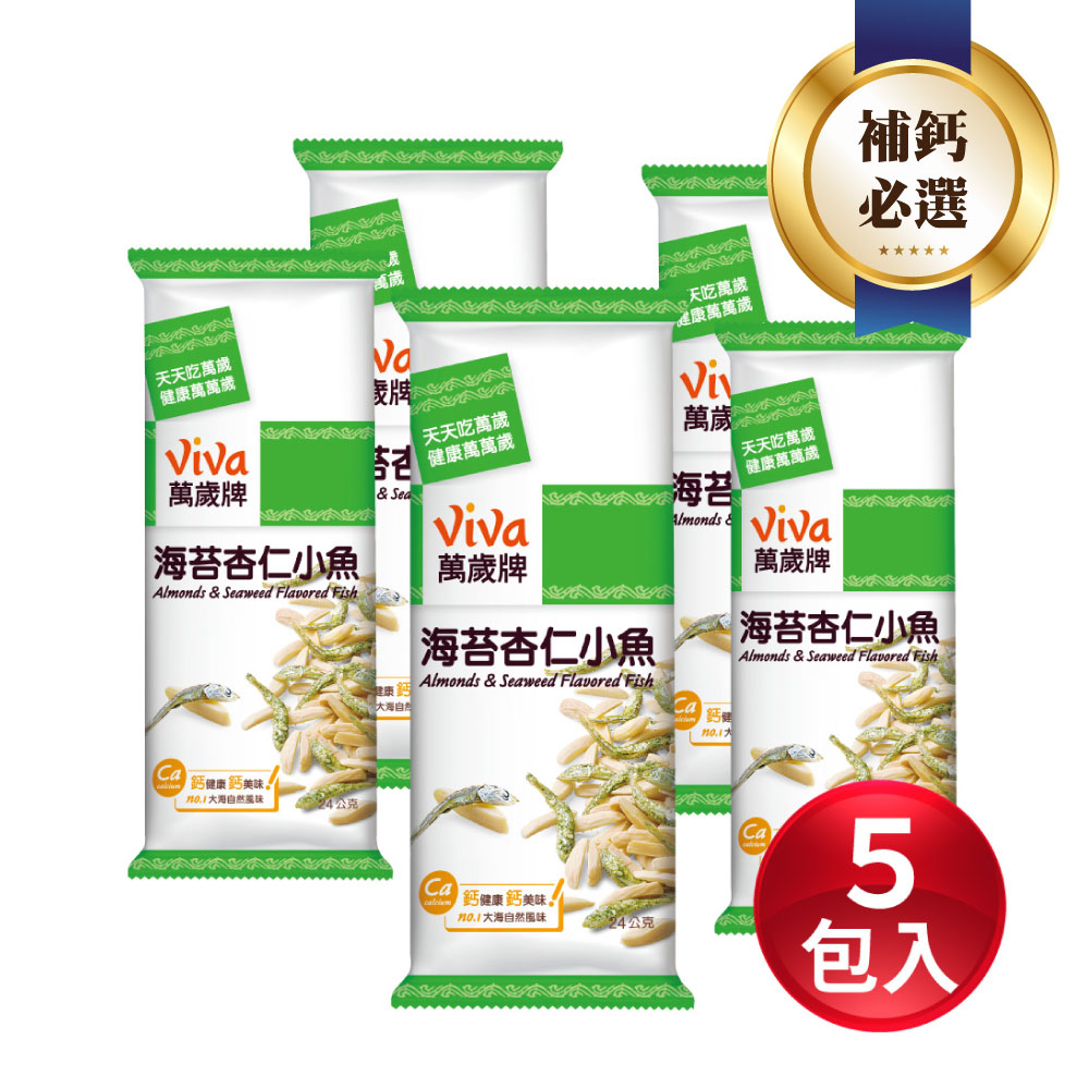 萬歲 海苔杏仁小魚(隨手)