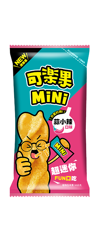 Mini可樂果-蒜小辣